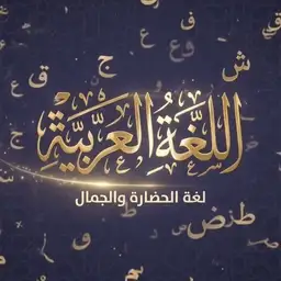 عربي ف1